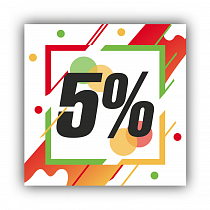 Скидка 5 % на первый заказ
